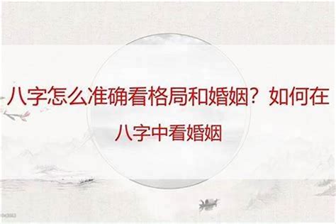 金匱 八字|如何用八字金匱解讀你的婚姻運？